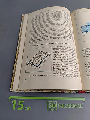 Внеклассная работа по труду