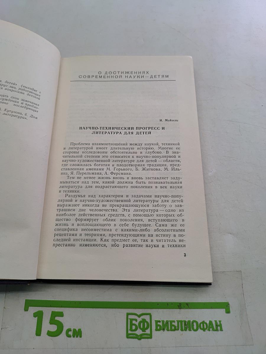 О литературе для детей. Выпуск одиннадцатый