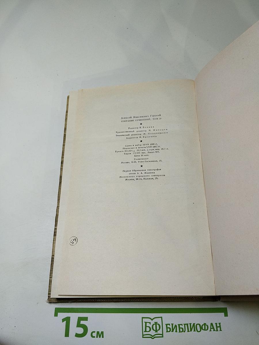 Собрание сочинений. Том 10