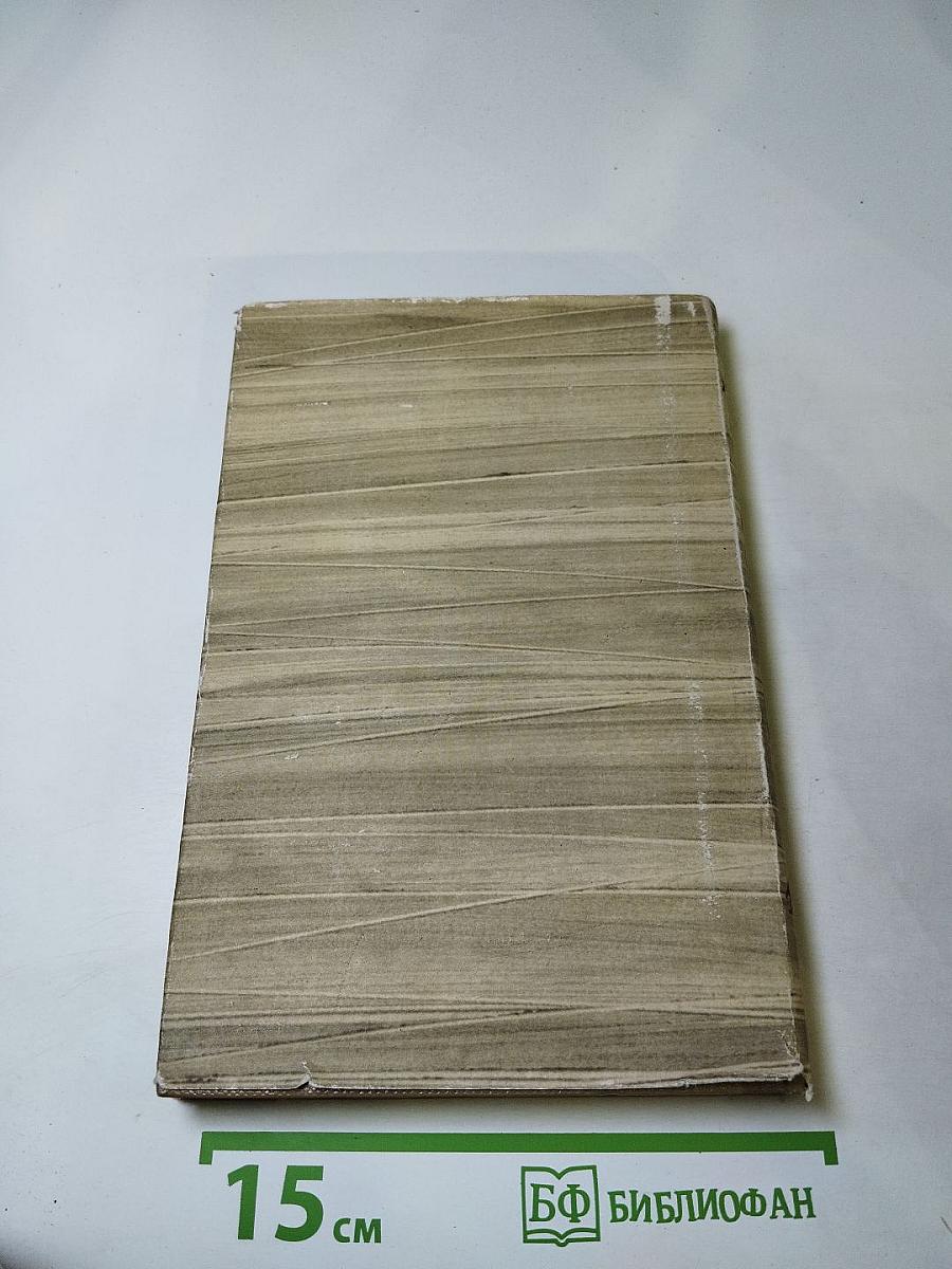 Собрание сочинений. Том 10