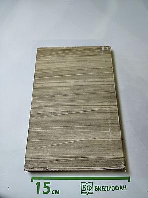 Собрание сочинений. Том 10