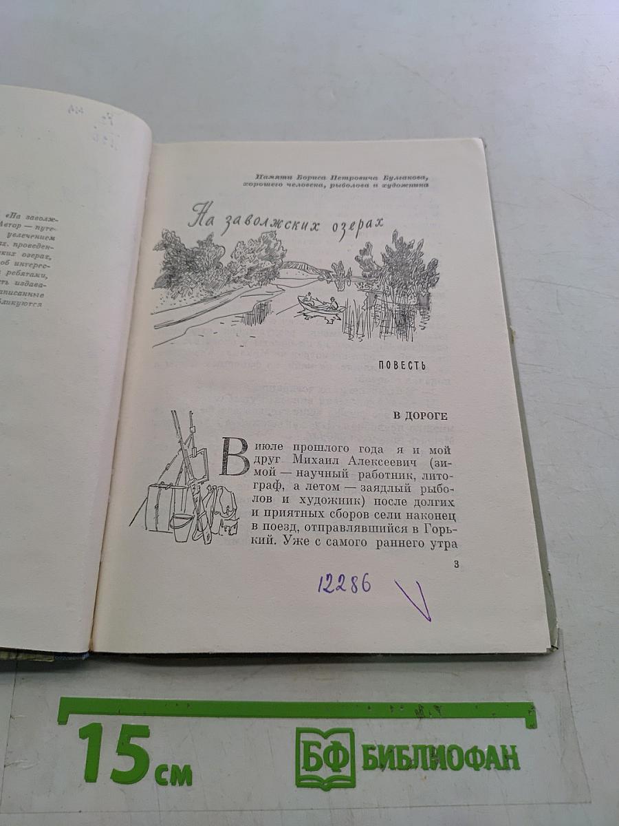 На заволжских озерах