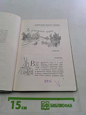 На заволжских озерах