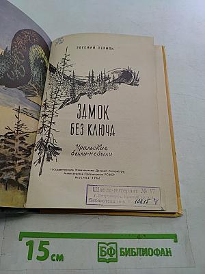Замок без ключа