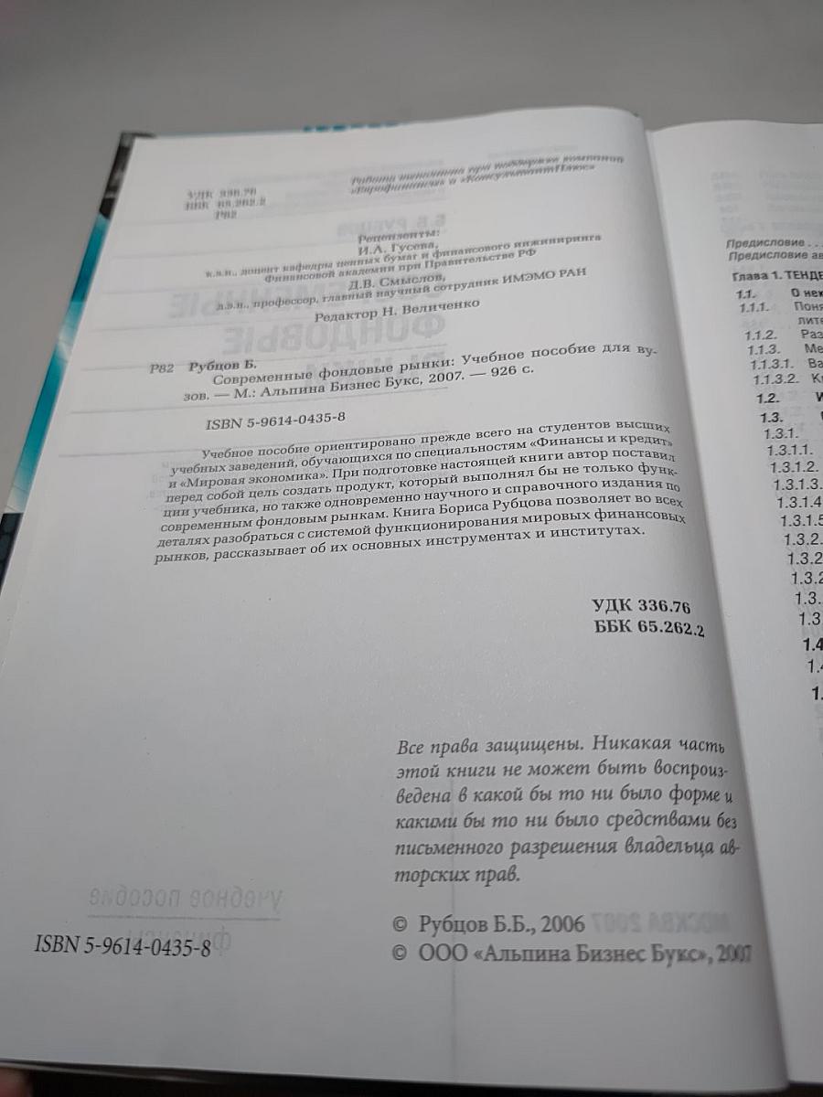 Современные фондовые рынки