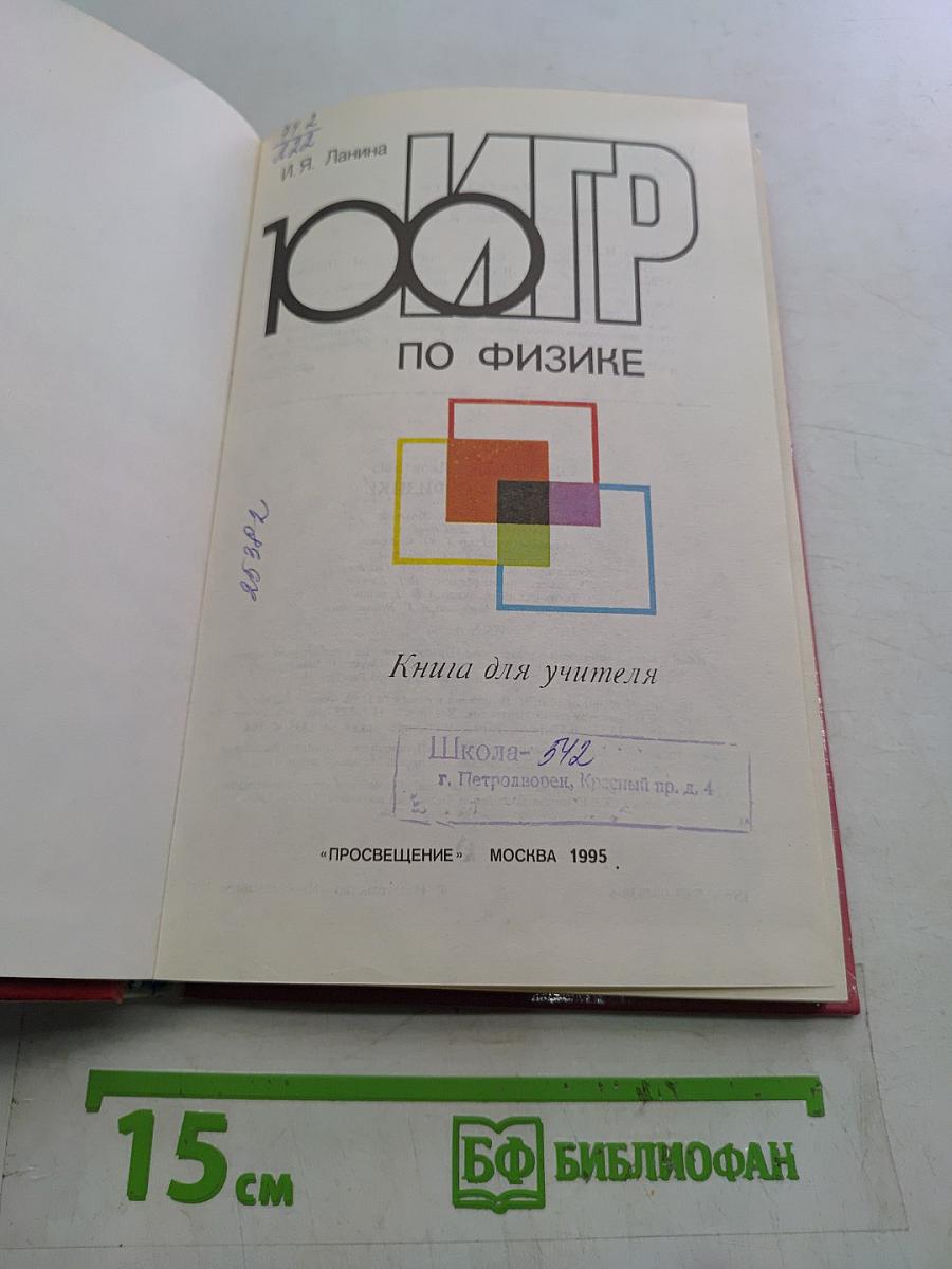 100 игр по физике