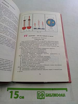 100 игр по физике