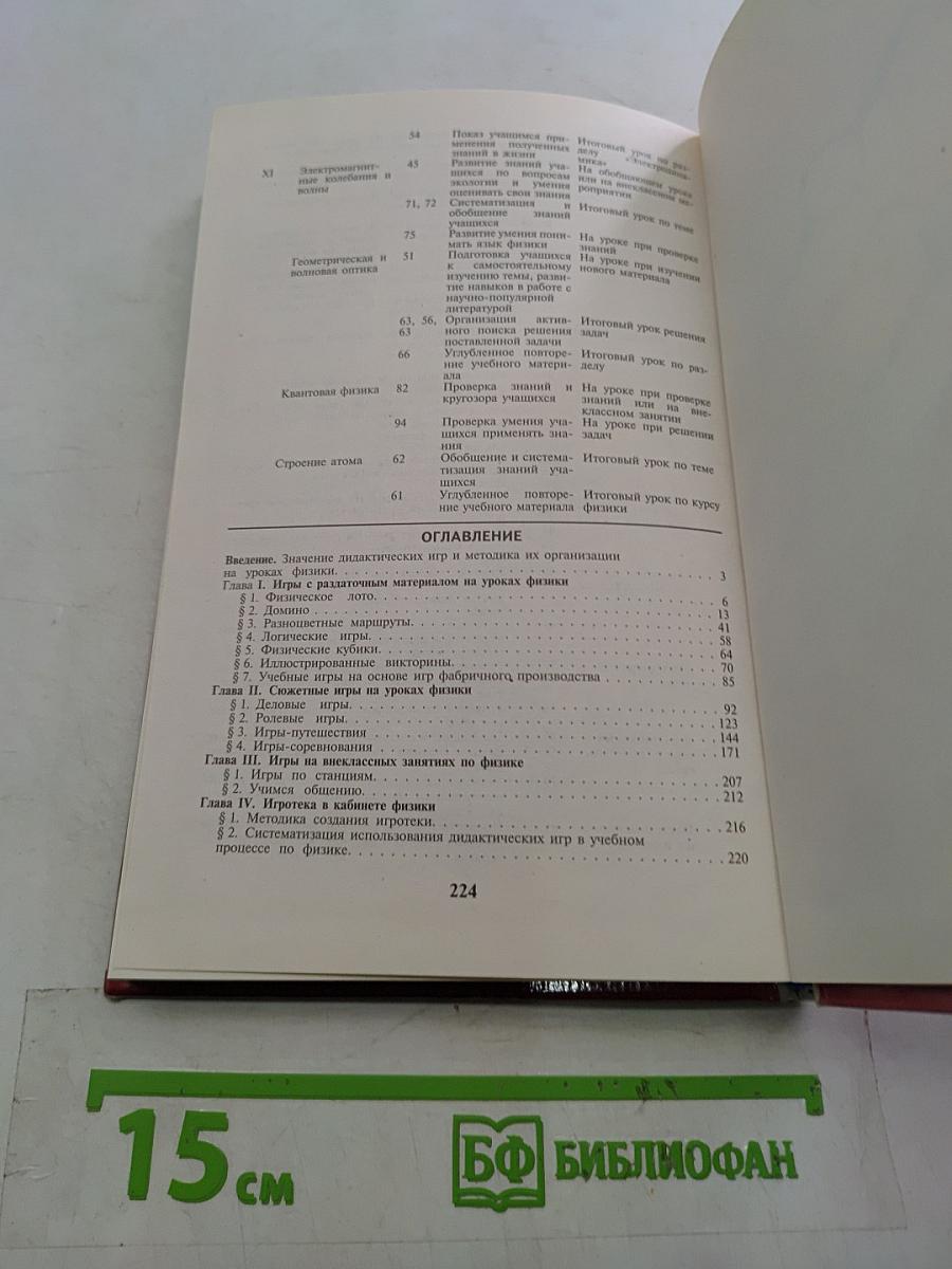 100 игр по физике