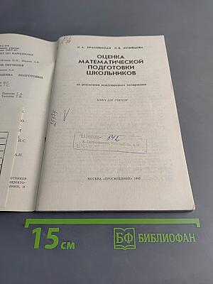 Оценка математической подготовки школьников
