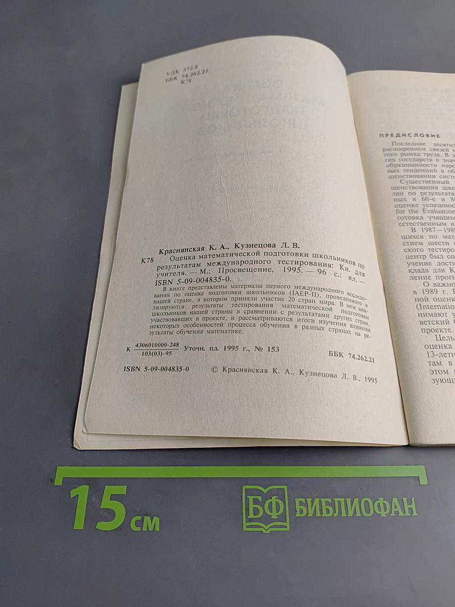 Оценка математической подготовки школьников