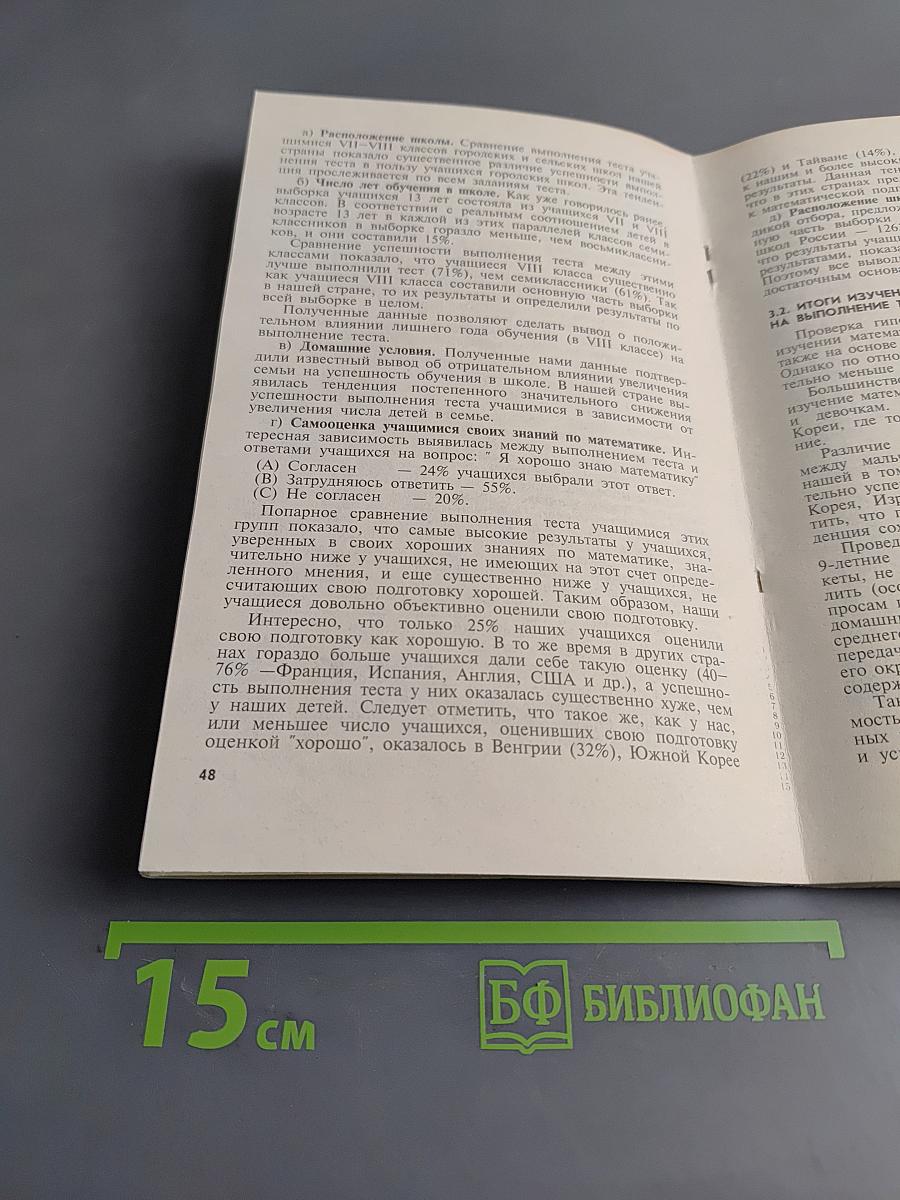 Оценка математической подготовки школьников