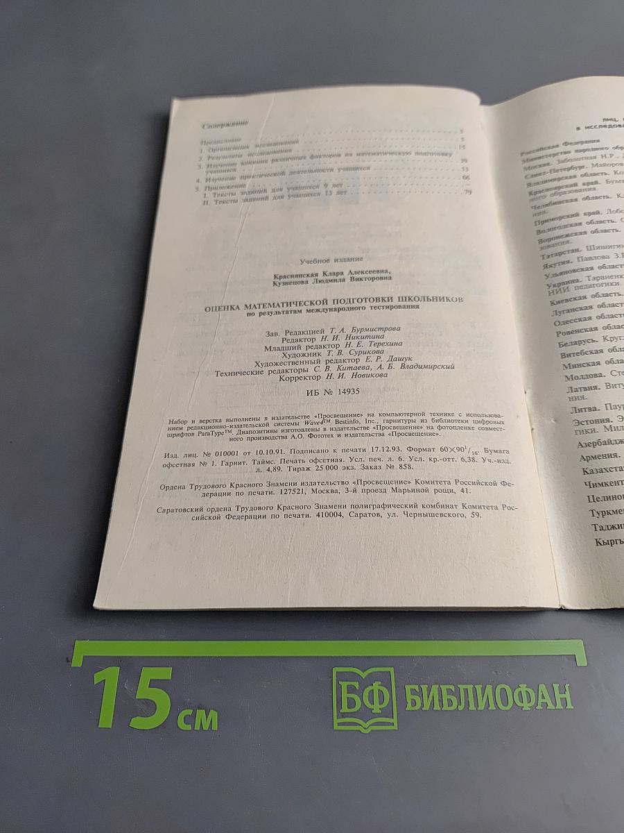 Оценка математической подготовки школьников