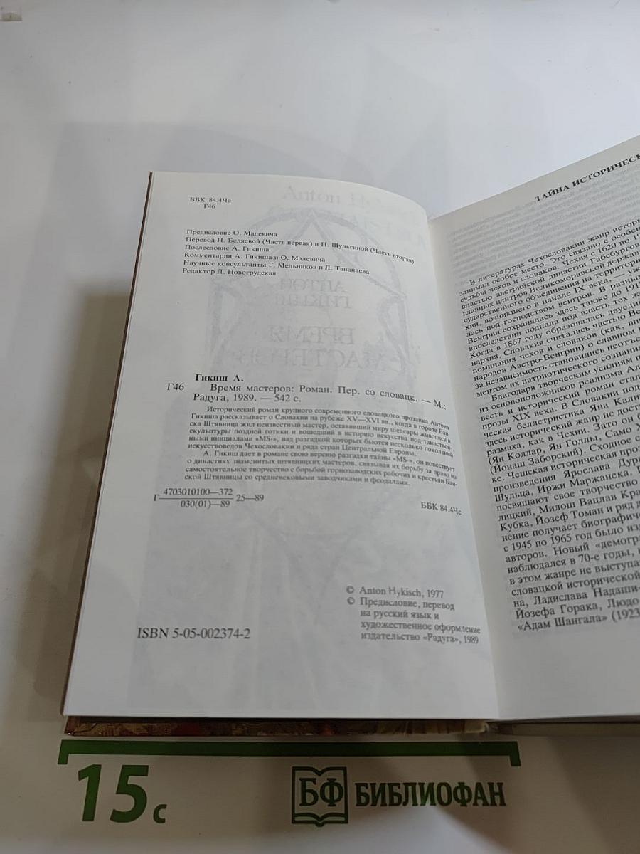 Время мастеров