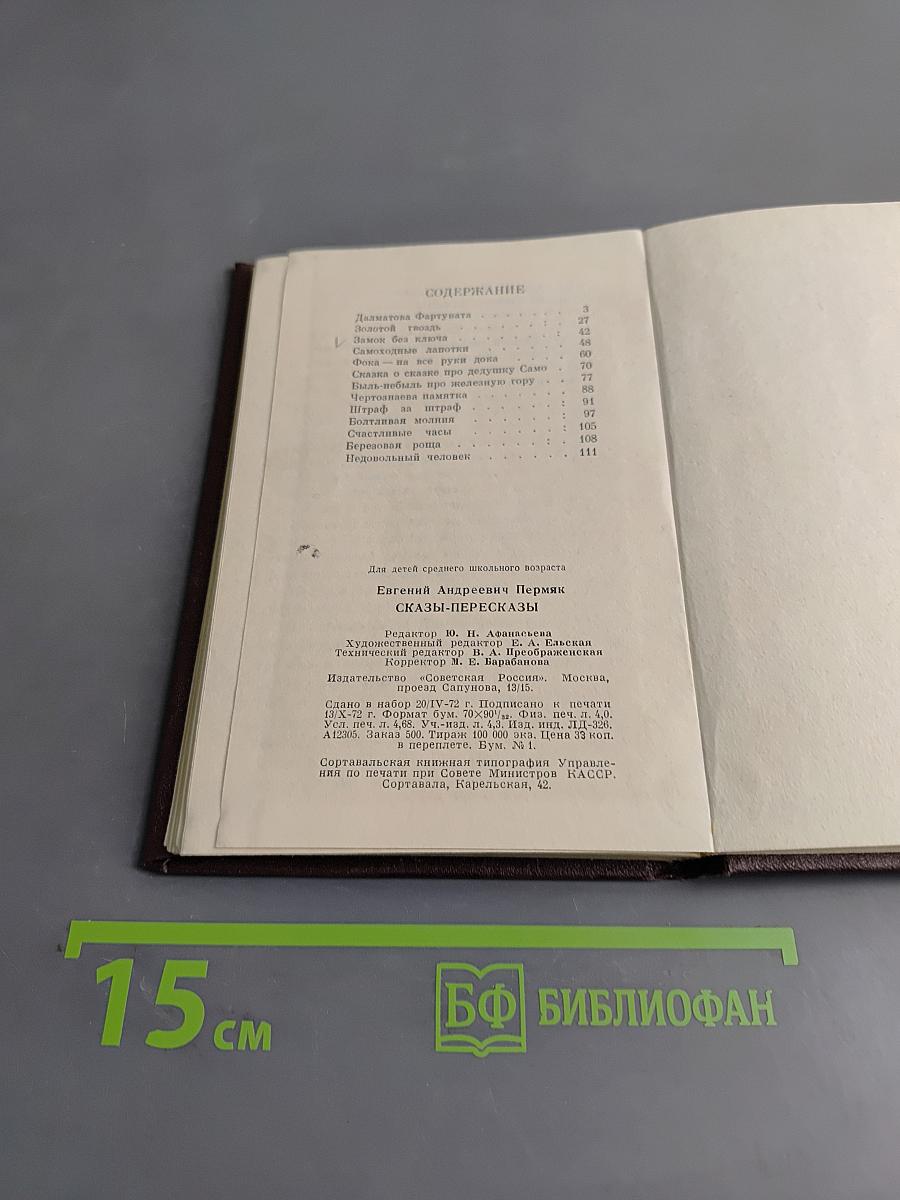 Сказки-пересказы