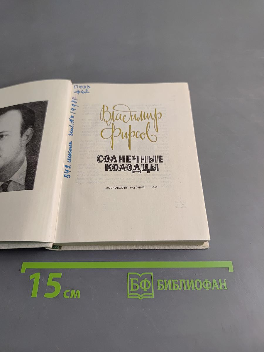Солнечные колодцы