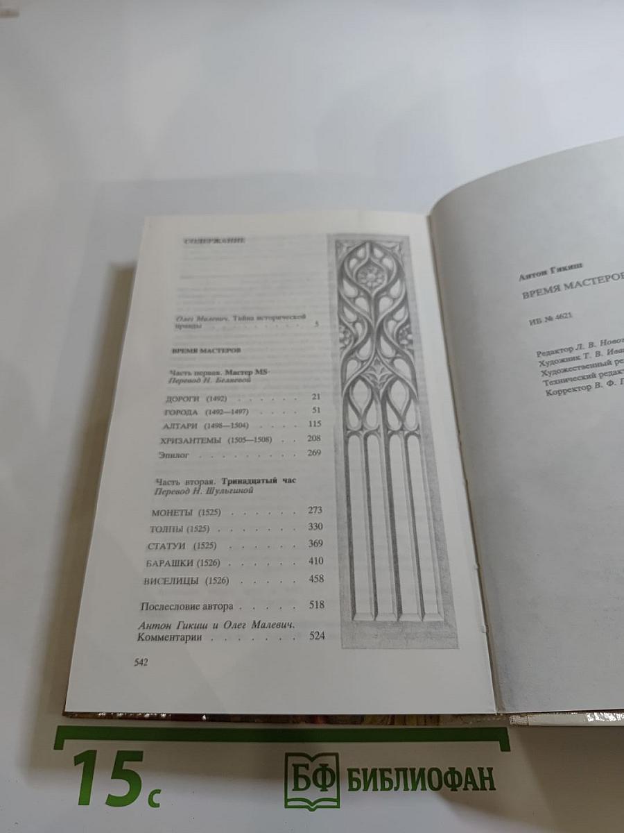 Время мастеров