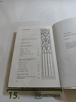 Время мастеров