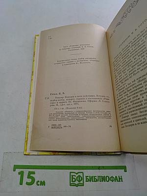 Ревизор