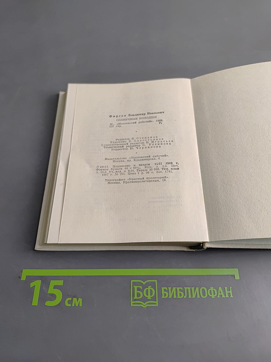 Солнечные колодцы