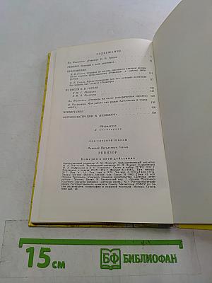 Ревизор