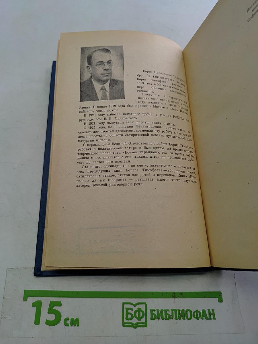 Правильно ли мы говорим?
