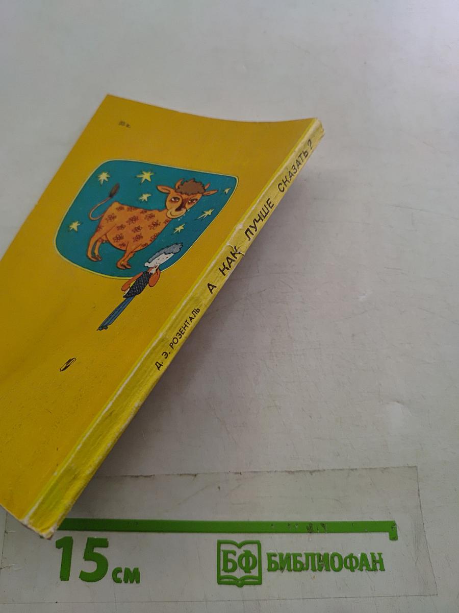 А как лучше сказать?