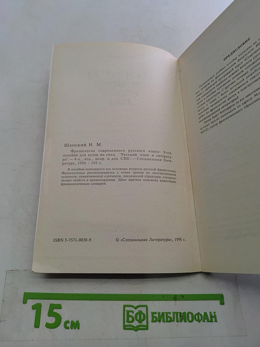 Фразеология современного русского языка
