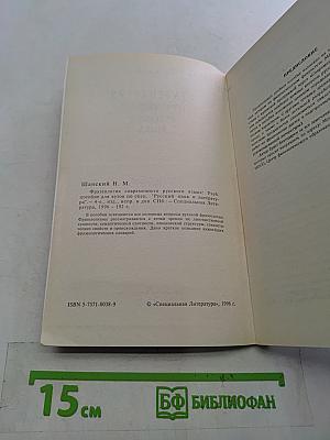 Фразеология современного русского языка