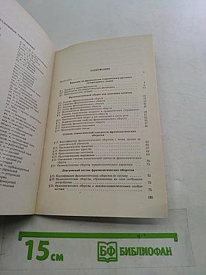 Фразеология современного русского языка