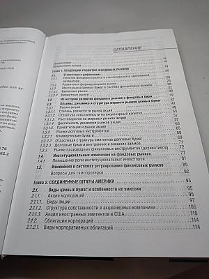 Современные фондовые рынки