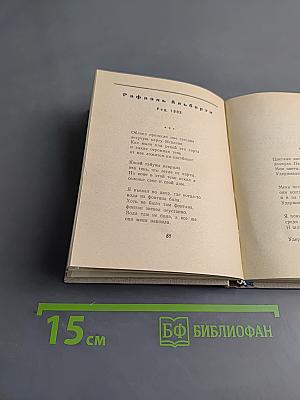 Стихи Испании и Латинской Америки