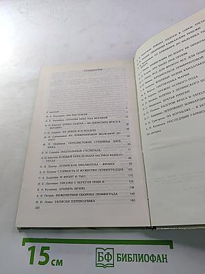 Дорогой мужества