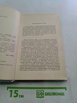 Избранные педагогические сочинения