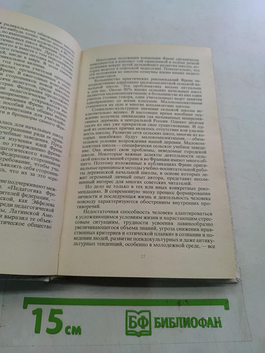 Избранные педагогические сочинения
