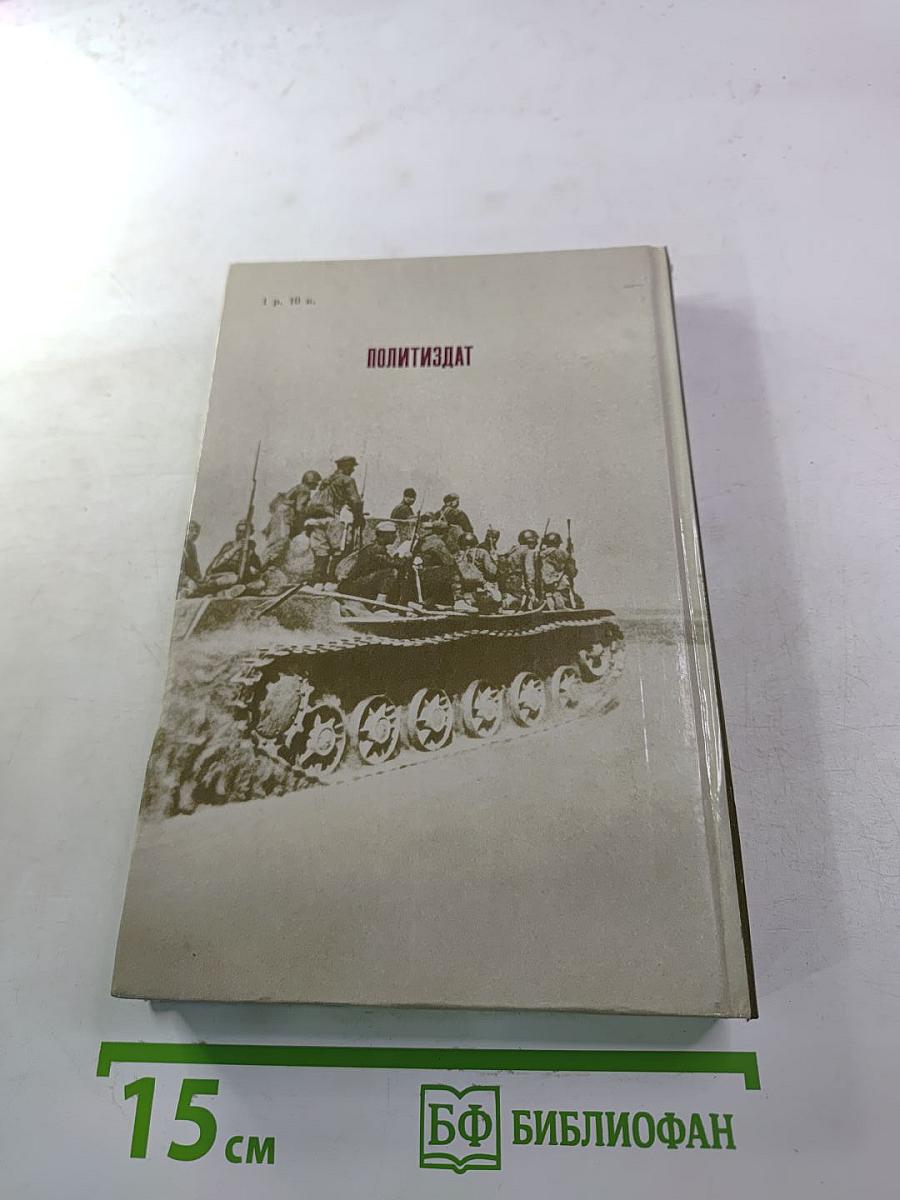 Дорогой мужества