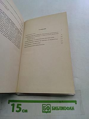 Избранные педагогические сочинения