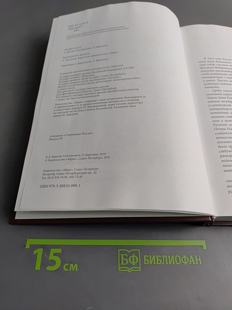 Великий князь Владимир Александрович. Страницы биографии