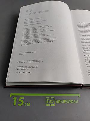 Великий князь Владимир Александрович. Страницы биографии