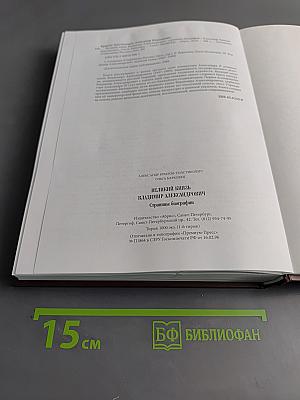 Великий князь Владимир Александрович. Страницы биографии