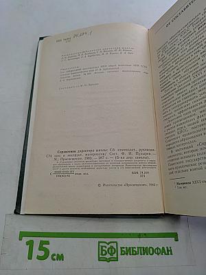 Справочник директора школы
