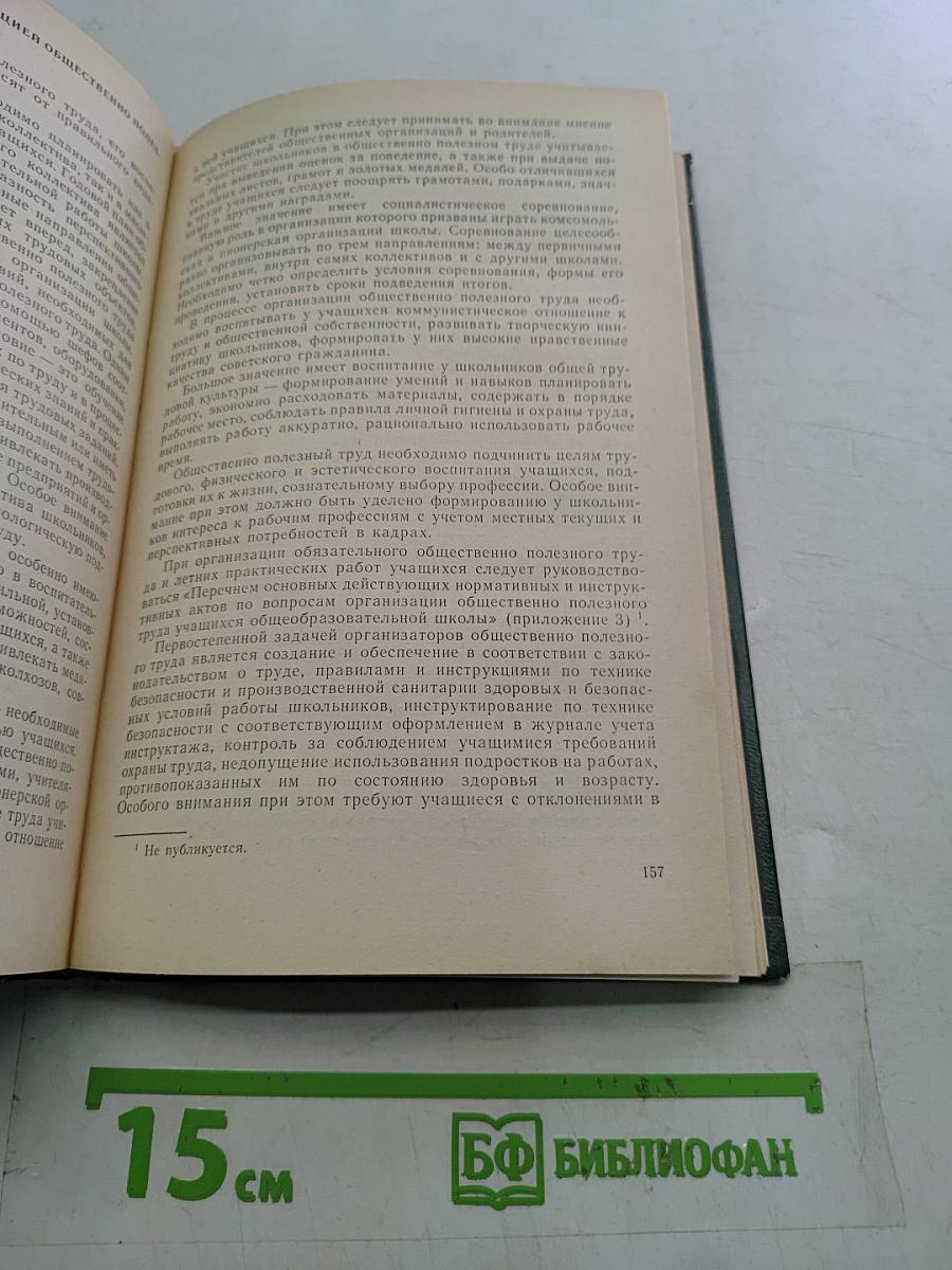 Справочник директора школы
