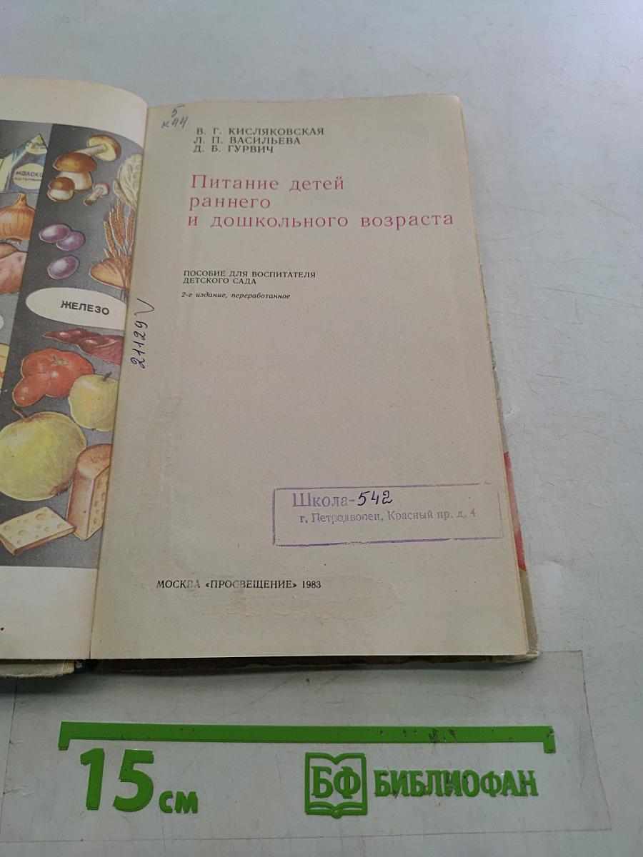 Питание детей раннего и дошкольного возраста