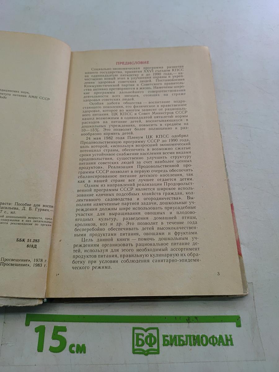 Питание детей раннего и дошкольного возраста