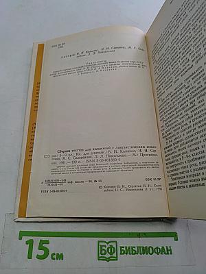 Сборник текстов для изложений с лингвистическим анализом. 5-9 классы