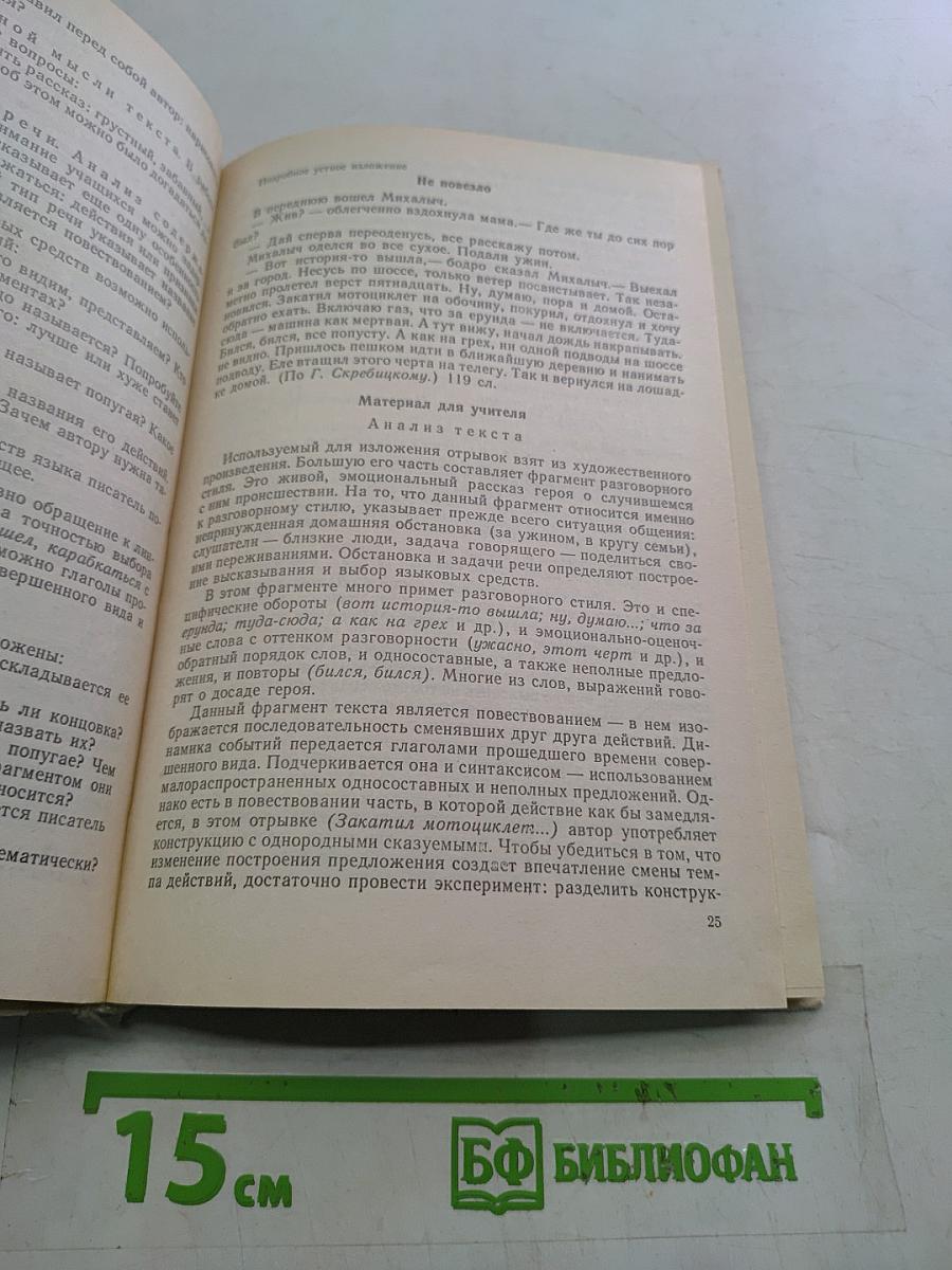 Сборник текстов для изложений с лингвистическим анализом. 5-9 классы