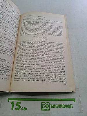 Сборник текстов для изложений с лингвистическим анализом. 5-9 классы