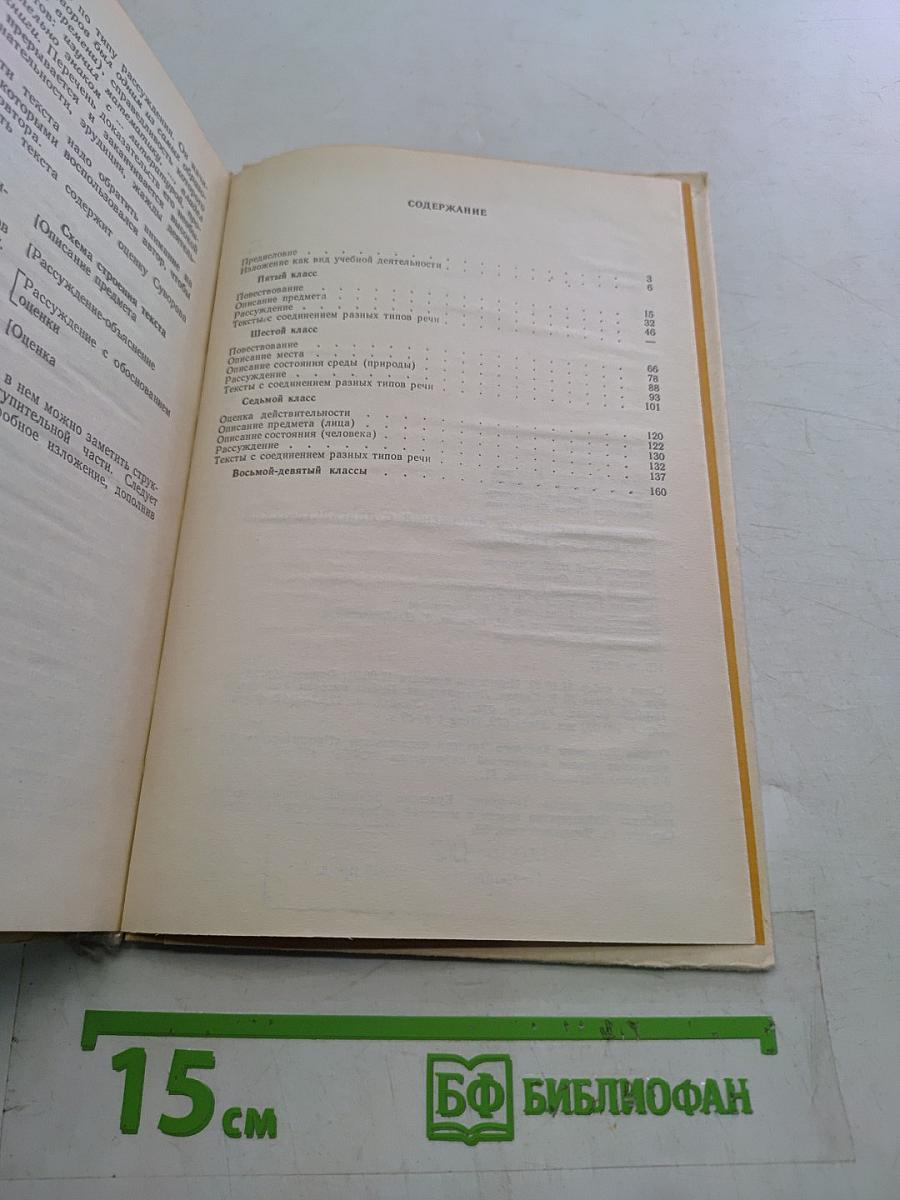Сборник текстов для изложений с лингвистическим анализом. 5-9 классы