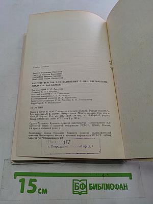 Сборник текстов для изложений с лингвистическим анализом. 5-9 классы