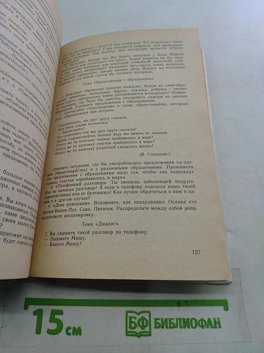Практическая методика русского языка. 5 класс