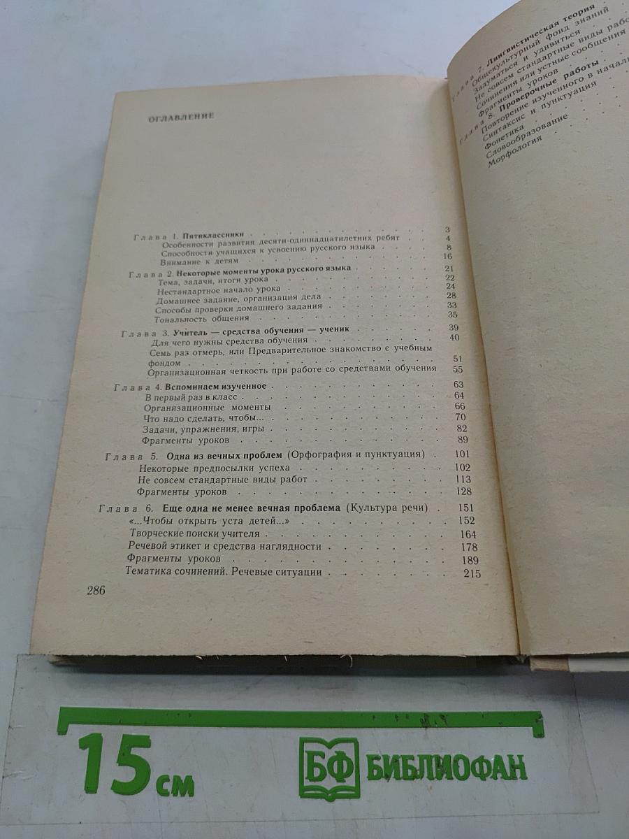 Практическая методика русского языка. 5 класс